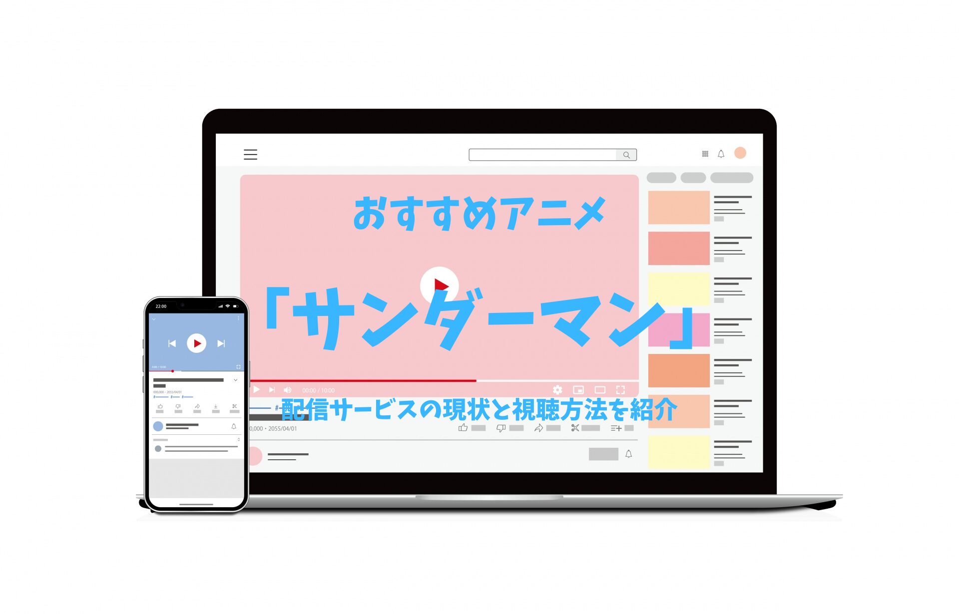 サンダーマンどこで見れる？配信サービスの現状と視聴方法を紹介 | DOKODE