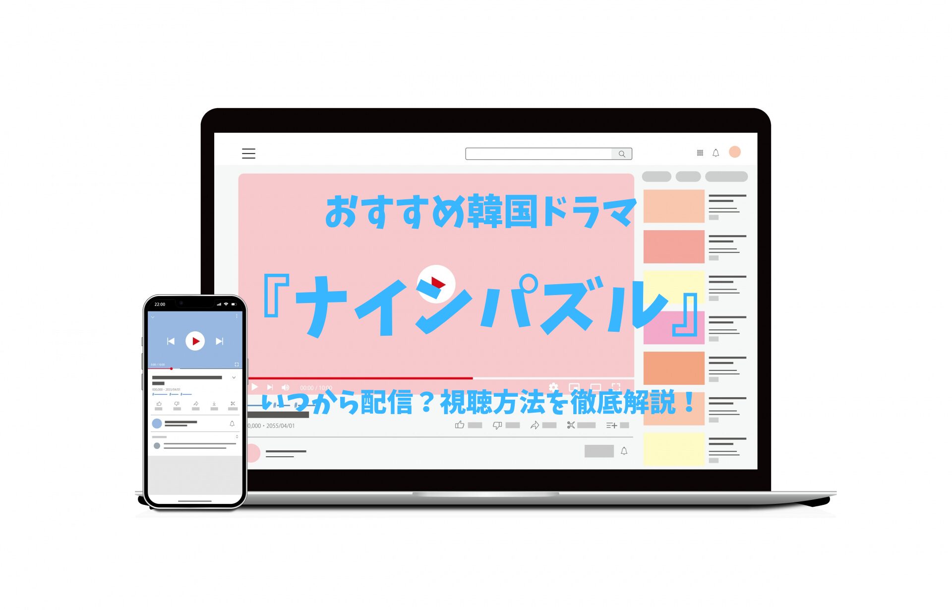 韓国ドラマ『ナインパズル』いつから配信？キャスト・あらすじ・視聴方法を徹底解説！