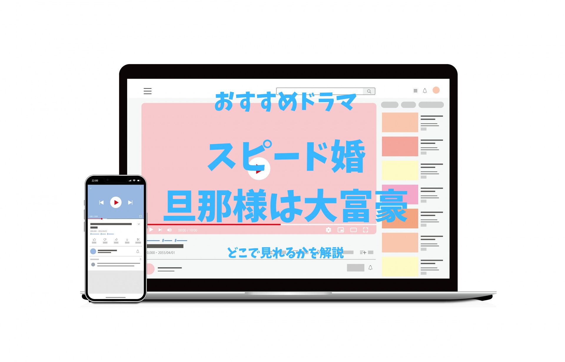 スピード婚旦那様は大富豪はどこで見れる？